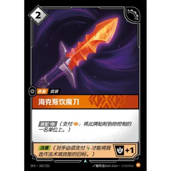 Item Hexdrinker – Foil Uncommon 102/221 – SFD – Rifbound TCG (Chinesisch)