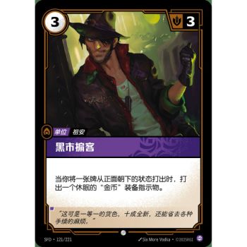 Item Schwarzmarktbroker – Foil Common 121/221 – SFD – Rifbound TCG (Chinesisch)