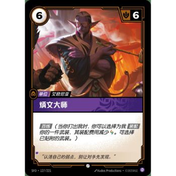 Item Master Bingwen – Foil Common 127/221 – SFD – Rifbound TCG (Chinesisch)