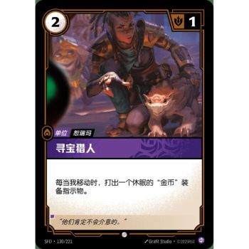 Item Schatzjäger – Foil Common 130/221 – SFD – Rifbound TCG (Chinesisch)