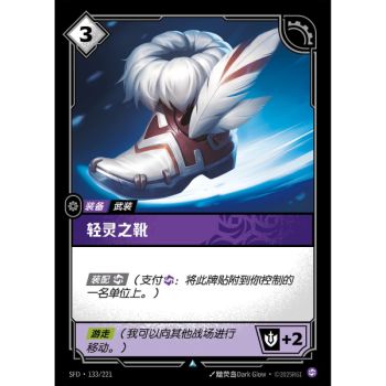 Stiefel der Schnelligkeit – Foil Uncommon 133/221 – SFD – Rifbound TCG (Chinesisch)