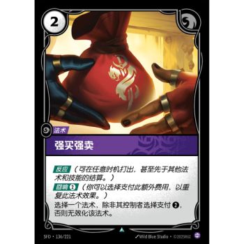 Item Hard Bargain – Foil Uncommon 136/221 – SFD – Rifbound TCG (Chinesisch)