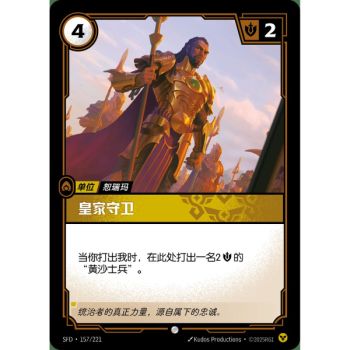 Item Royal Guard – Foil Common 157/221 – SFD – Rifbound TCG (Chinesisch)