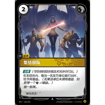 Item Rally the Troops – Foil Uncommon 166/221 – SFD – Rifbound TCG (Chinesisch)