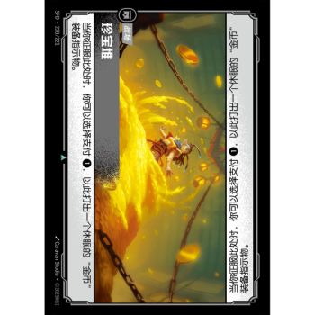 Item Schatzhort – Foil Uncommon 220/221 – SFD – Rifbound TCG (Chinesisch)