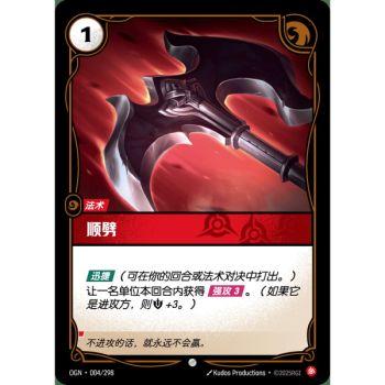Item Cleave - Common 004/298 - OGN - Rifbound TCG in Chinese