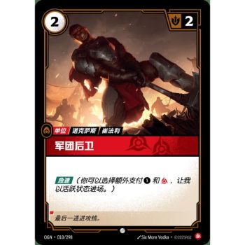 Item Legion Rearguard - Common 010/298 - OGN - Rifbound TCG in Chinese