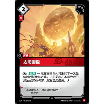 Item Sonnenscheibe – Ungewöhnlich 021/298 – OGN – Rifbound TCG (Chinesisch)
