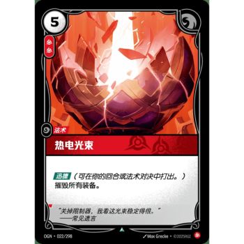 Item Thermo Beam - Ungewöhnlich 022/298 - OGN - Rifbound TCG in Chinesisch