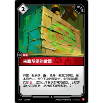 Item Unlizenzierte Waffenkammer – Ungewöhnlich 023/298 – OGN – Rifbound TCG (Chinesisch)