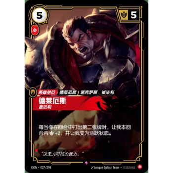 Item Darius, Trifarian – Selten 027/298 – OGN – Rifbound TCG auf Chinesisch