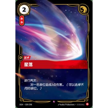 Item Falling Star – Selten 029/298 – OGN – Rifbound TCG (Chinesisch)