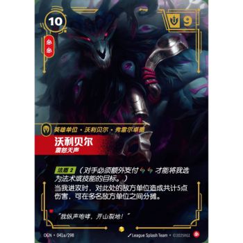Item Volibear, Furious – Alternative Art Showcase 041a/298 – OGN – Rifbound TCG (Chinesisch)