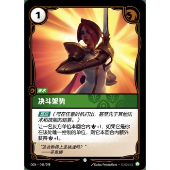 Item En Garde - Common 046/298 - OGN - Rifbound TCG in Chinese