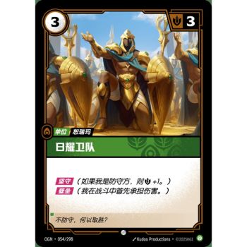Item Sunlit Guardian – Common 054/298 – OGN – Rifbound TCG (Chinesisch)