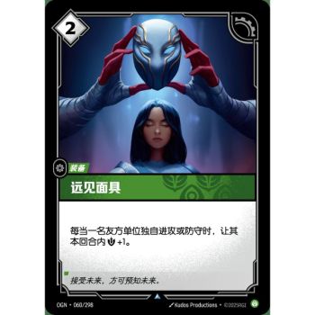 Item Maske der Voraussicht – Ungewöhnlich 060/298 – OGN – Rifbound TCG (Chinesisch)