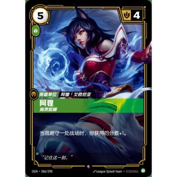 Item Ahri, Alluring – Selten 066/298 – OGN – Rifbound TCG (Chinesisch)