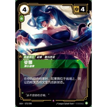 Item Sona, Harmonious – Selten 073/298 – OGN – Rifbound TCG (Chinesisch)