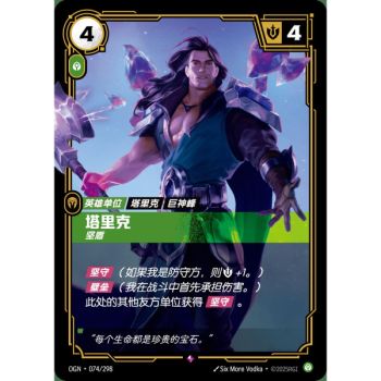 Item Taric, Beschützer – Selten 074/298 – OGN – Rifbound TCG (Chinesisch)