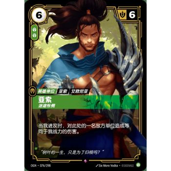 Item Yasuo, Reuevoll – Selten 076/298 – OGN – Rifbound TCG (Chinesisch)