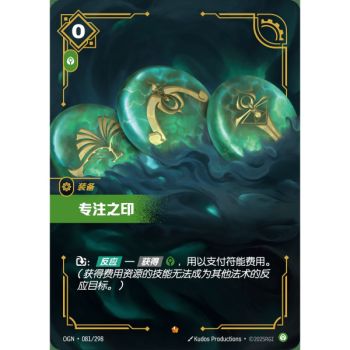 Item Seal of Focus - Epic 081/298 - OGN - Rifbound TCG in Chinese