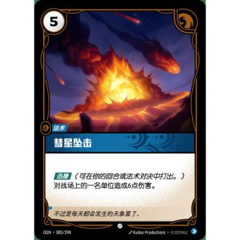 Item Fallender Komet – Common 085/298 – OGN – Rifbound TCG (Chinesisch)