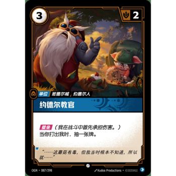Item Yordle lesen - Common 087/298 - OGN - Rifbound TCG in Chinesisch