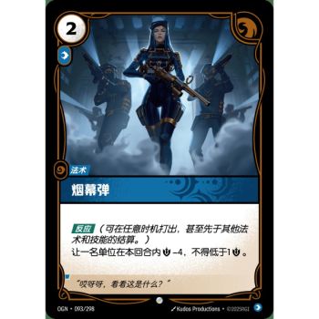Item Smoke Screen - Common 093/298 - OGN - Rifbound TCG in Chinese