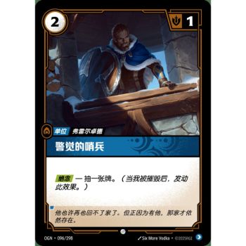 Item Wachsamer Wächter – Common 096/298 – OGN – Rifbound TCG (Chinesisch)