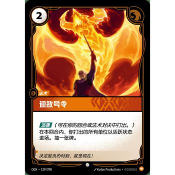 Item Konfrontieren – Common 129/298 – OGN – Rifbound TCG in Chinesisch