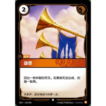 Item Mobilize - Common 134/298 - OGN - Rifbound TCG in Chinese