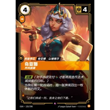 Item Qiyana, die Siegreiche – Selten 155/298 – OGN – Rifbound TCG (Chinesisch)