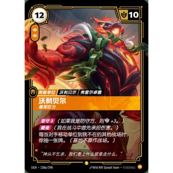 Item Volibear, Imposing – Alternative Art Showcase 158a/298 – OGN – Rifbound TCG (Chinesisch)