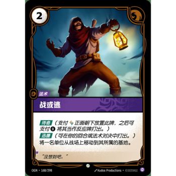 Item Kampf oder Flucht – Common 168/298 – OGN – Rifbound TCG (Chinesisch)