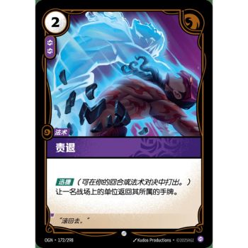 Item Rebuke – Common 172/298 – OGN – Rebuke TCG in Chinesisch