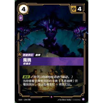 Item Nocturne, Horrifying – Selten 194/298 – OGN – Rifbound TCG (Chinesisch)