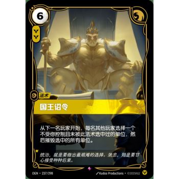 Item Königserlass – Selten 237/298 – OGN – Rifbound TCG (Chinesisch)