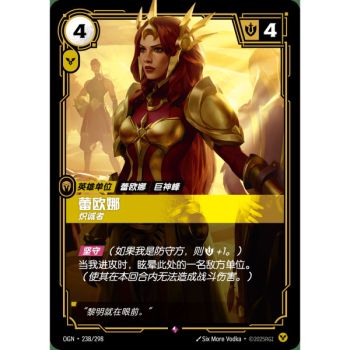 Item Leona, Entschlossen – Selten 238/298 – OGN – Rifbound TCG (Chinesisch)