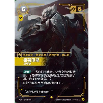 Item Darius, Henker – Alternative Art Showcase 243a/298 – OGN – Rifbound TCG (Chinesisch)