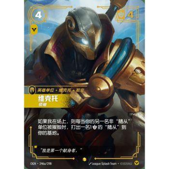 Item Viktor, Anführer – Alternative Art Showcase 246a/298 – OGN – Rifbound TCG (Chinesisch)