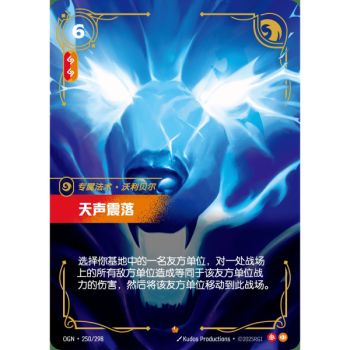 Item Stormbringer – Episch 250/298 – OGN – Rifbound TCG (Chinesisch)