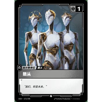 Item Rekrut (ZN) - Common 273/298 - OGN - Rifbound TCG in Chinese