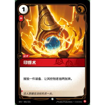 Item Detonieren - Common 005/221 - SFD - Rifbound TCG in Chinesisch