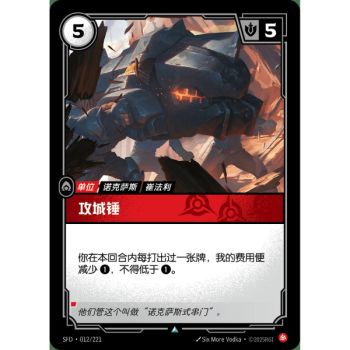 Item Rammbock - Ungewöhnlich 012/221 - SFD - Rifbound TCG in Chinesisch
