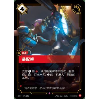 Item Montagevorrichtung - Selten 019/221 - SFD - Rifbound TCG in Chinesisch