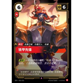 Item Ferrous Forerunner – Selten 021/221 – SFD – Rifbound TCG (Chinesisch)