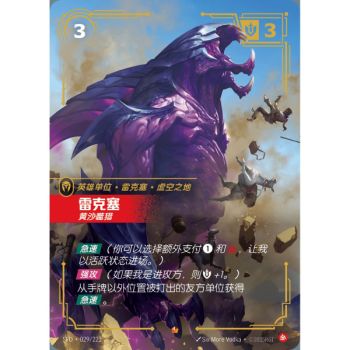 Item Rek'Sai, Breacher - Epic 029/221 - SFD - Rifbound TCG in Chinese