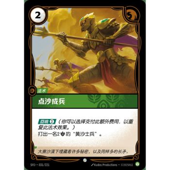Item Desert's Call – Common 031/221 – SFD – Rifbound TCG (Chinesisch)