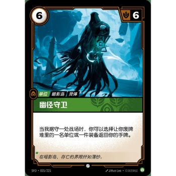 Item Wächter des Durchgangs – Common 035/221 – SFD – Rifbound TCG (Chinesisch)