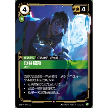 Item Aphelios, Exalted – Selten 049/221 – SFD – Rifbound TCG (Chinesisch)